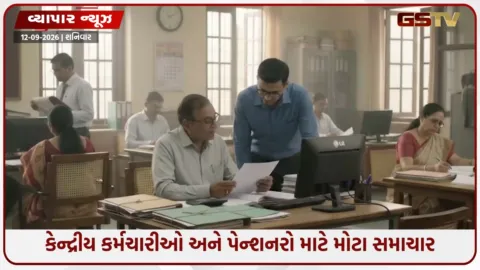 VIDEO: કેન્દ્રીય કર્મચારીઓ અને પેન્શનરો માટે મોટા સમાચાર, લઘુત્તમ મૂળ પગારમાં એકઝાટકે ₹51,000નો ઉછાળો આવી શકે, જાણો ગણિત