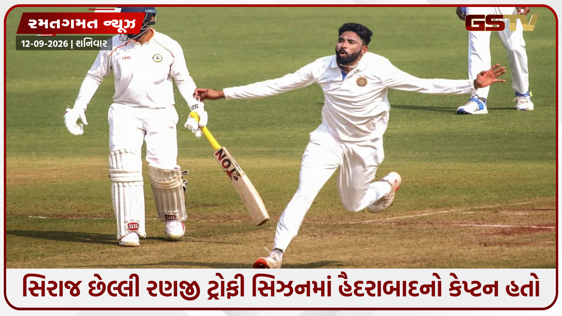 મોહમ્મદ સિરાજ બન્યો કેપ્ટન, રણજી ટ્રોફીની નવી સિઝન પહેલા હૈદરાબાદ તેને સોંપી મોટી જવાબદારી
