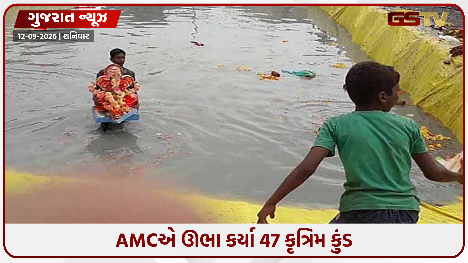 ગણેશ મહોત્સવ પહેલા AMCનો સખત આદેશ,સાબરમતી નદી અને તળાવોમાં નહીં થાય ગણેશ વિસર્જન! જાણો તમારા વિસ્તારમાં ક્યાં બન્યા કુંડ?