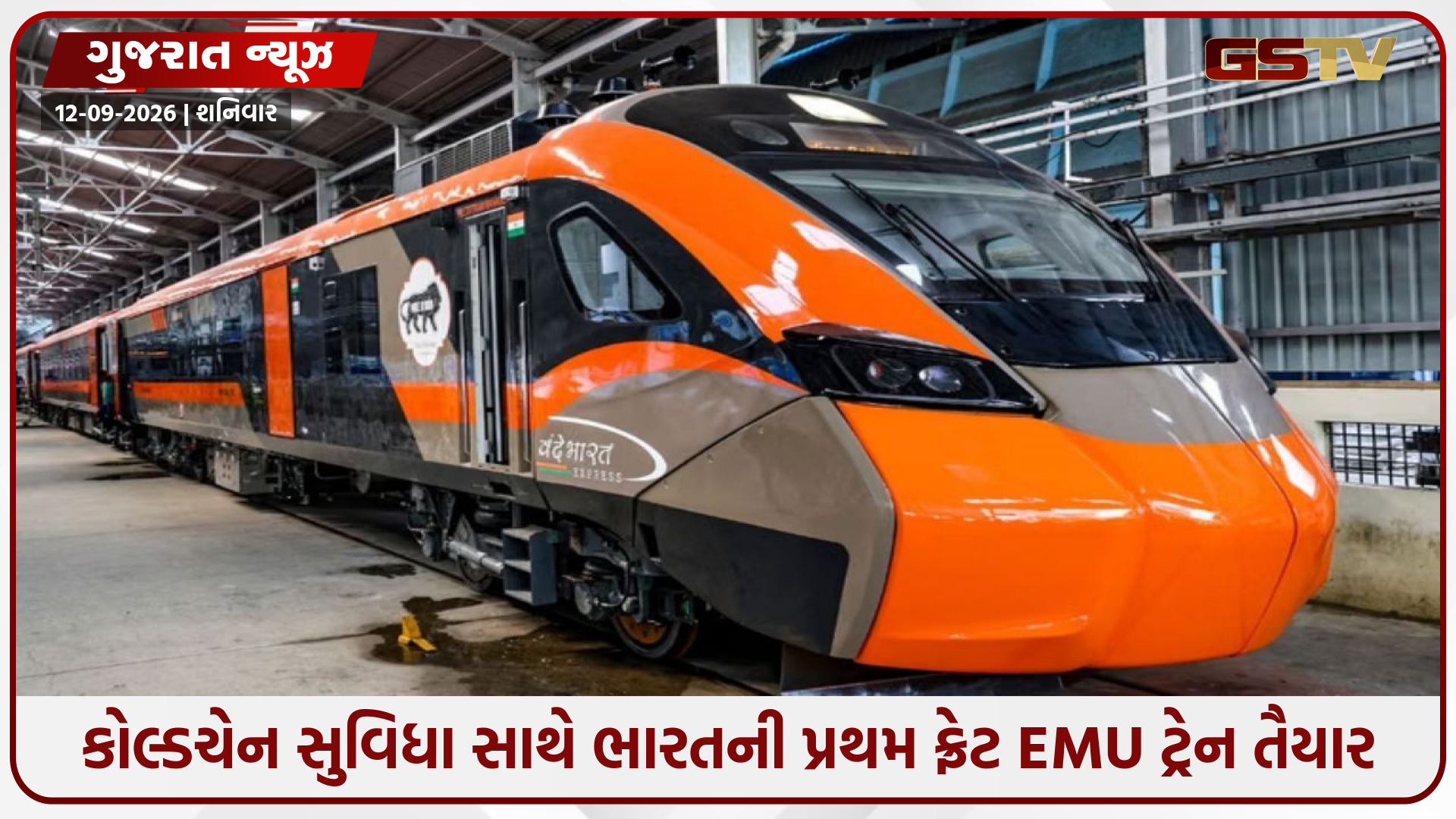 માલગાડીનો જમાનો ગયો! હવે 160ની સ્પીડે દોડશે ભારતની પહેલી વંદે ભારત ફ્રેટ ટ્રેન; સાબરમતી-મુંબઈ રૂટ પર ટ્રાયલ શરૂ