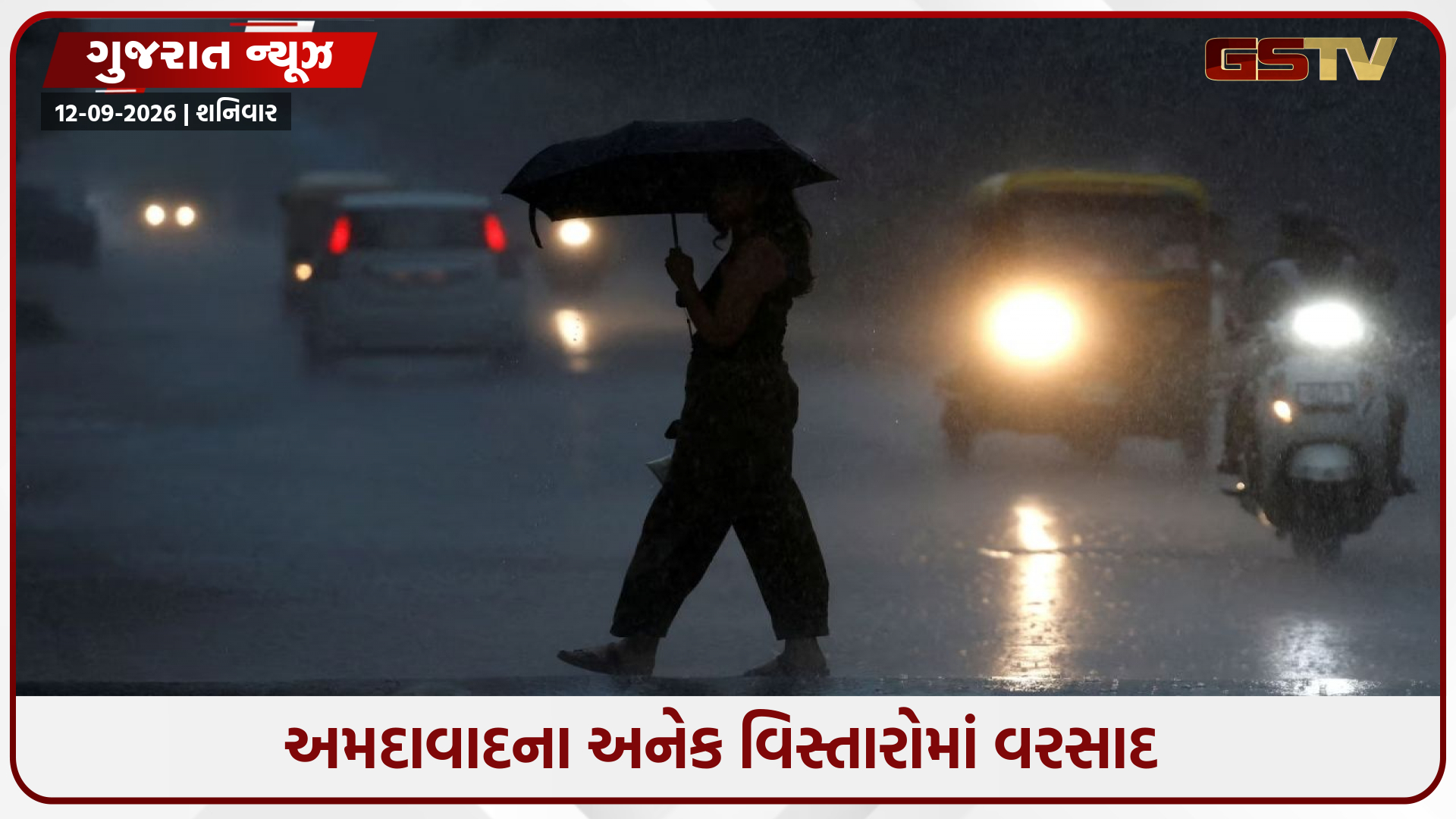 અમદાવાદ શહેર સહિત 72 તાલુકામાં વરસાદ, ગુજરાતમાં લાંબા વિરામ બાદ 15 સપ્ટેમ્બર સુધી 20 જિલ્લામાં ઍલર્ટ