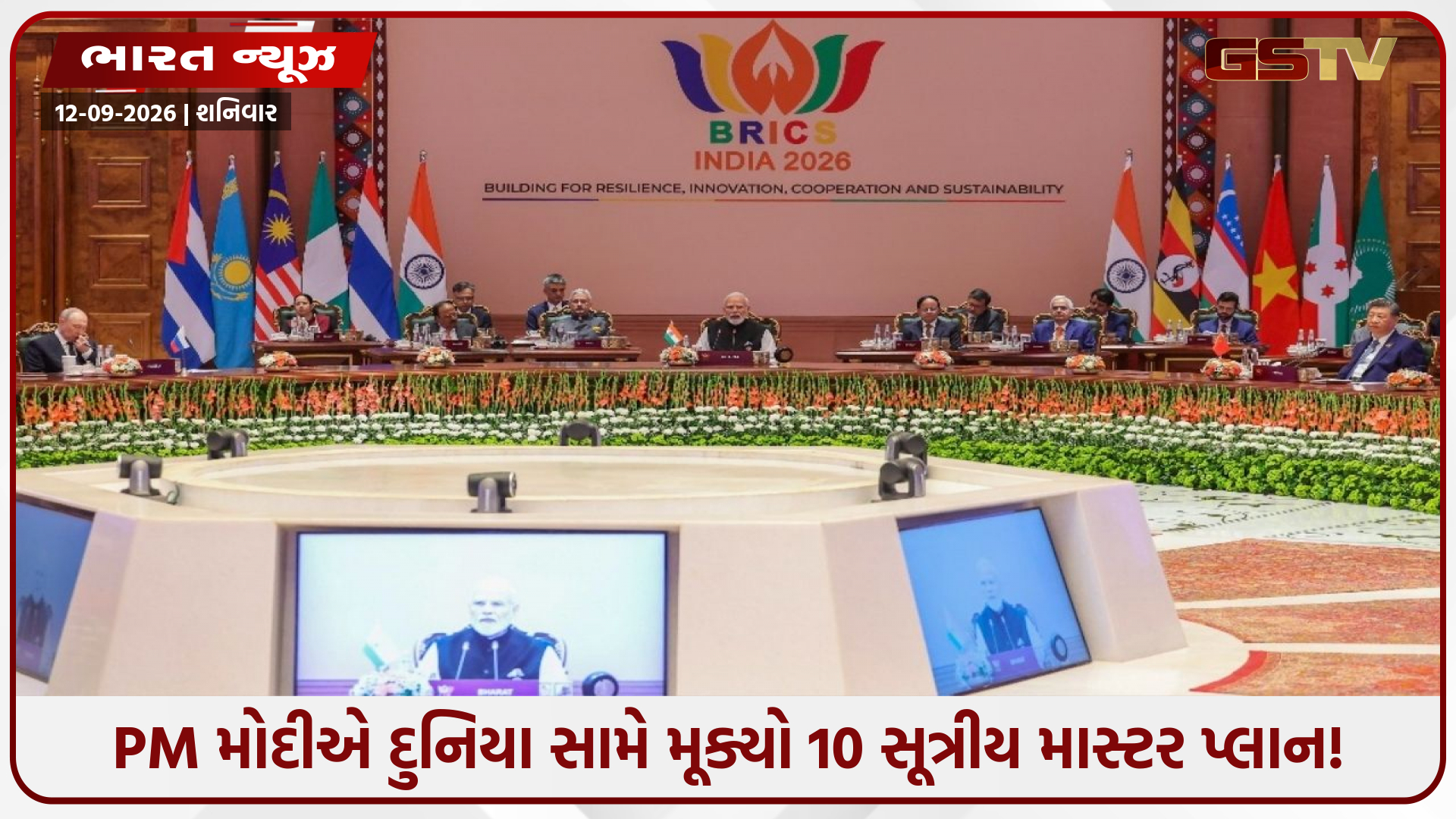 "ગ્લોબલ સાઉથ હવે રૂલ ટેકર નહીં, રૂલ શેપર બનશે!": દિલ્હી BRICS મંચ પરથી PM મોદીના 10 મહાપ્રસ્તાવથી દુનિયામાં ખળભળાટ!