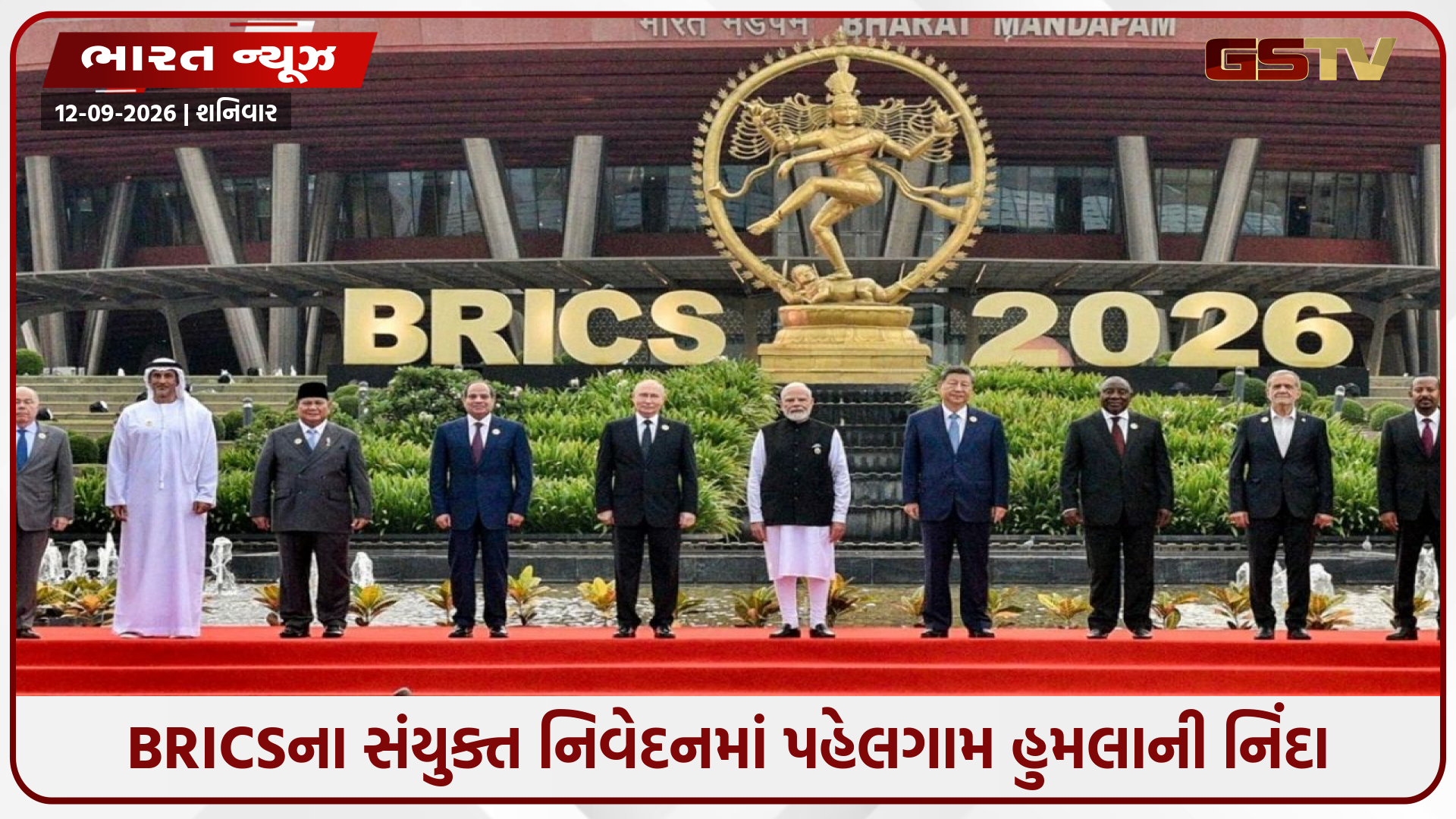 અમેરિકી ટેરિફ અને પ્રતિબંધો સામે BRICSનો ખુલ્લો વિદ્રોહ: 'નવી દિલ્હી ઘોષણાપત્ર' પસાર થતાં જ પશ્ચિમી દેશોમાં સોપો