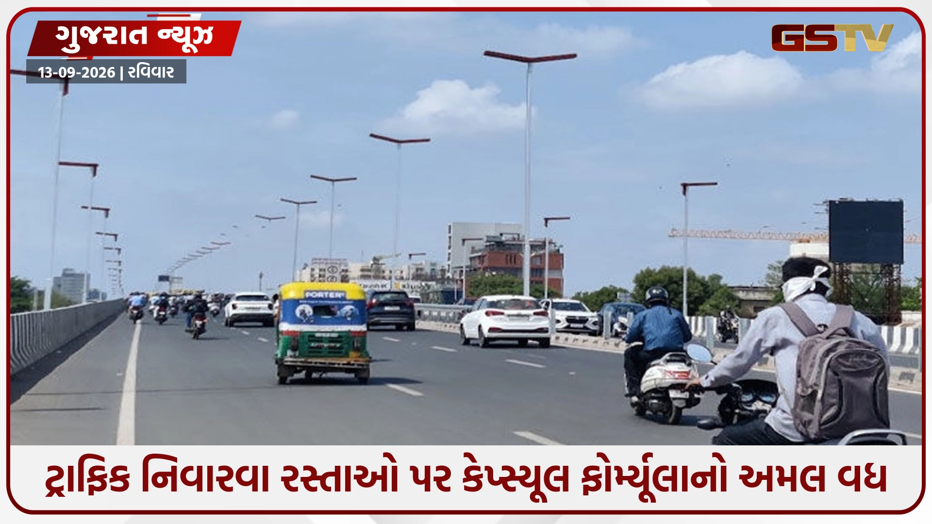 Ahmedabadમાં ટ્રાફિક નિવારવા AMCની કેપ્સ્યુલ ફોર્મ્યુલાનો વધ્યો અમલ: ઈસનપુર સહિત 6 જંક્શન સિગ્નલ ફ્રી બન્યાં