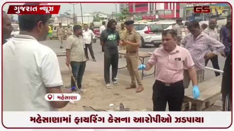 VIDEO: મહેસાણામાં ફોર્ચ્યુનર સવાર પર ફાયરિંગ કરનાર પાંચ આરોપીઓની નેપાળ બોર્ડરથી વળતાં ધરપકડ