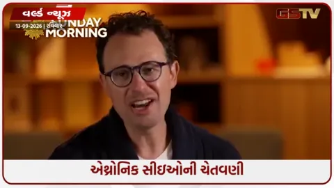 VIDEO: AIનીઝડપ પર બ્રેક મારો નહીં તો માનવજાત ખતરામાં આવશે, સાઇબર હુમલાનો કરવો પડશે સામનો