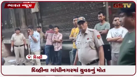 VIDEO: દિલ્હીના ગાંધીનગરમાં યુવકનું મોત