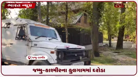 VIDEO: જમ્મુ-કાશ્મીરના કુલગામમાં દરોડા
