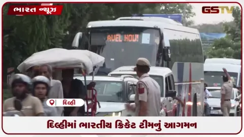 VIDEO: અરૂણ જેટલી સ્ટેડિયમ ખાતે આગામી મેચ માટે ભારતીય ક્રિકેટ ટીમ પહોંચી