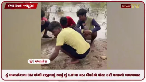 VIDEO: ‘હું મધ્યપ્રદેશના CM પદેથી રાજીનામું આપું છું’ CJPના વડા દીપકેએ પોસ્ટ કરી મચાવ્યો ખળભળાટ