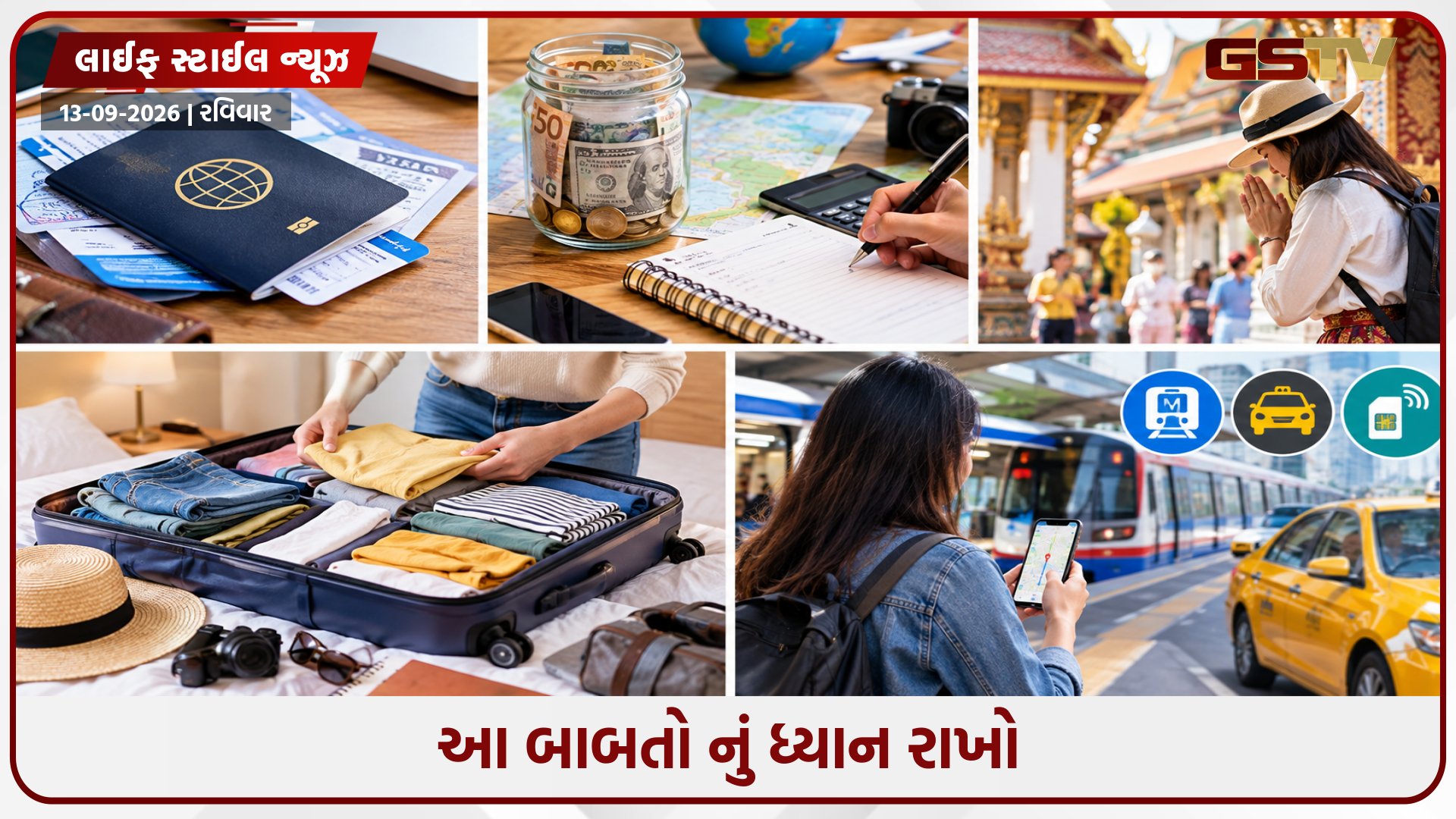 પહેલીવાર વિદેશ યાત્રા કરી રહ્યા છો? આ ભૂલો ન કરો, નહીં તો તમારી આખી યાત્રા બગડી જશે