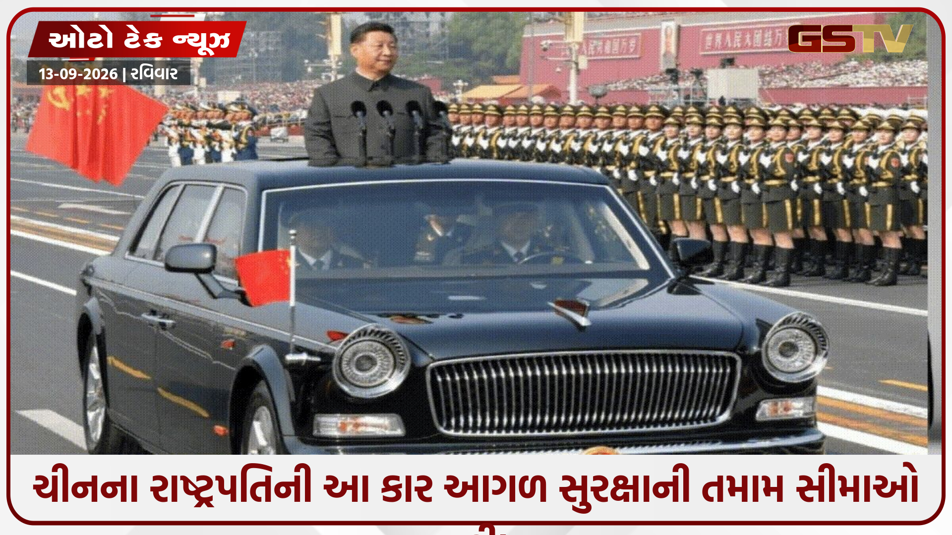 શી જિનપિંગની બોમ્બપ્રૂફ કાર ભારતમાં! જાણો ચીનના રાષ્ટ્રપતિની સુપર-સિક્યોર કાર વિશે