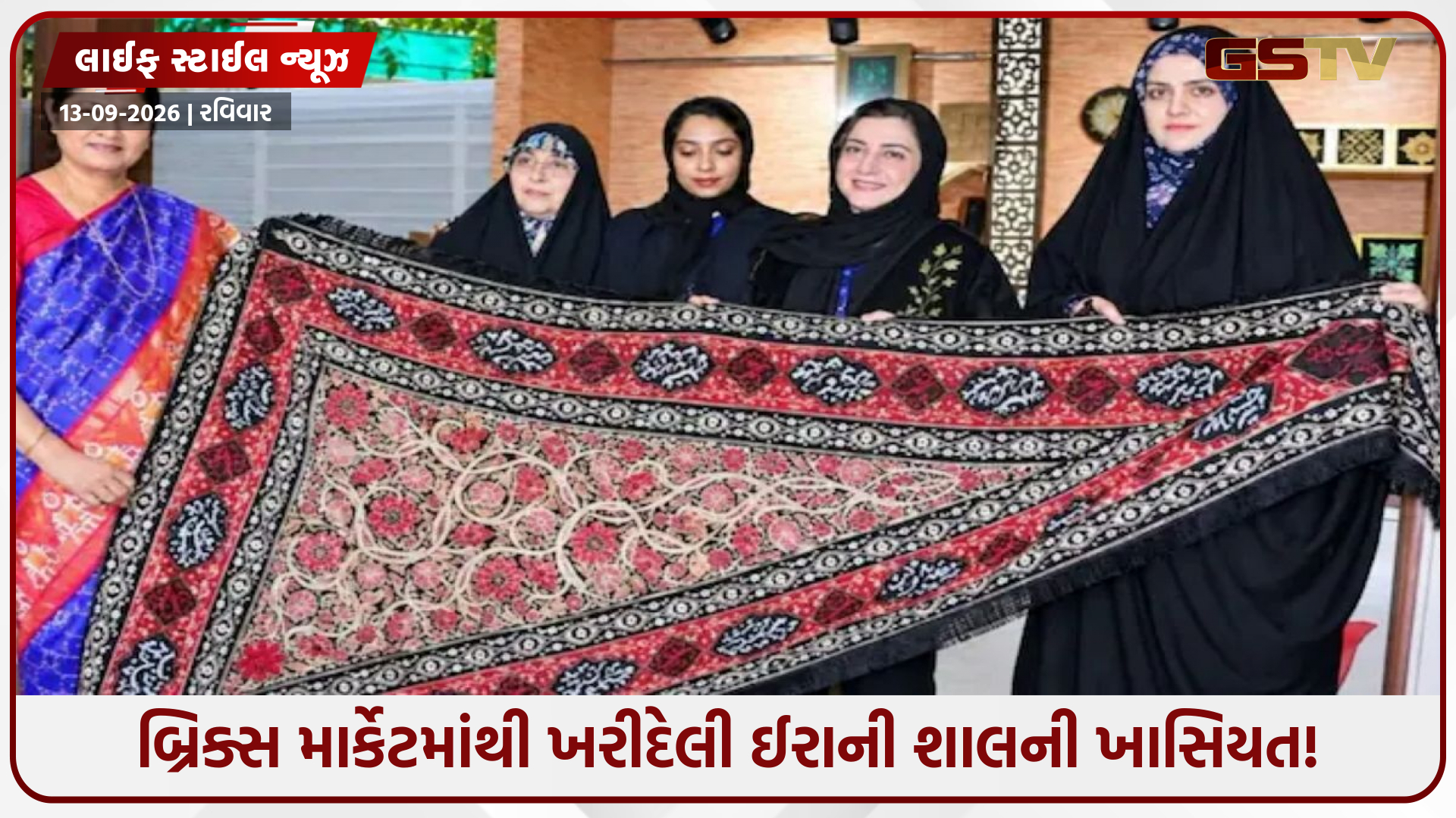 બ્રિક્સ માર્કેટમાંથી ઈરાની રાષ્ટ્રપતિની દીકરીએ ખરીદી આ ખાસ શાલ! ડિઝાઇનમાં છુપાયેલો છે ઈરાનનો ઈતિહાસ