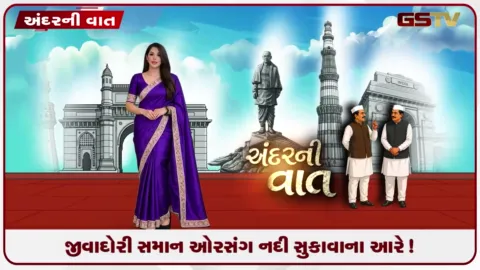 VIDEO: છોટાઉદેપુરમાં ભર ચોમાસે જળસંકટ જીવાદોરી સમાન ઓરસંગ નદી સુકાવાના આરે!