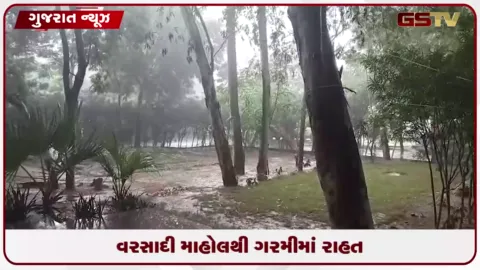 VIDEO: અમદાવાદ શહેરમાં મેઘરાજાની ઘમાકેદાર એન્ટ્રી: પૂર્વ વિસ્તારમાં વરસાદથી વાતાવરણમાં પ્રસરી ઠંડક