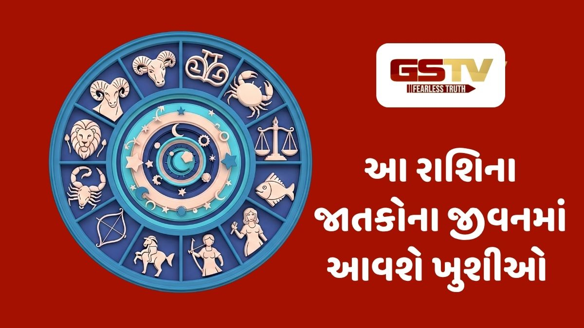 આ રાશિના જાતકોના જીવનમાં રહેશે આનંદ, 13 સપ્ટેમ્બર 2026, રવિવારનું રાશિફળ