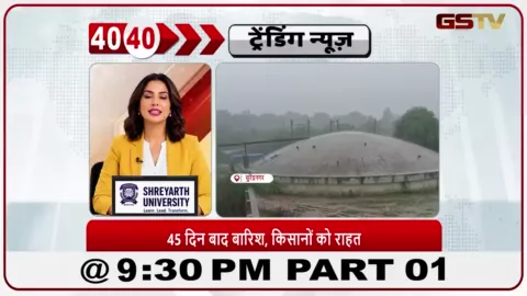 VIDEO: News 40-40/45 दिन बाद बारिश से फसलें फिर से खिलीं, शहर में बाढ़, सवाल उठे