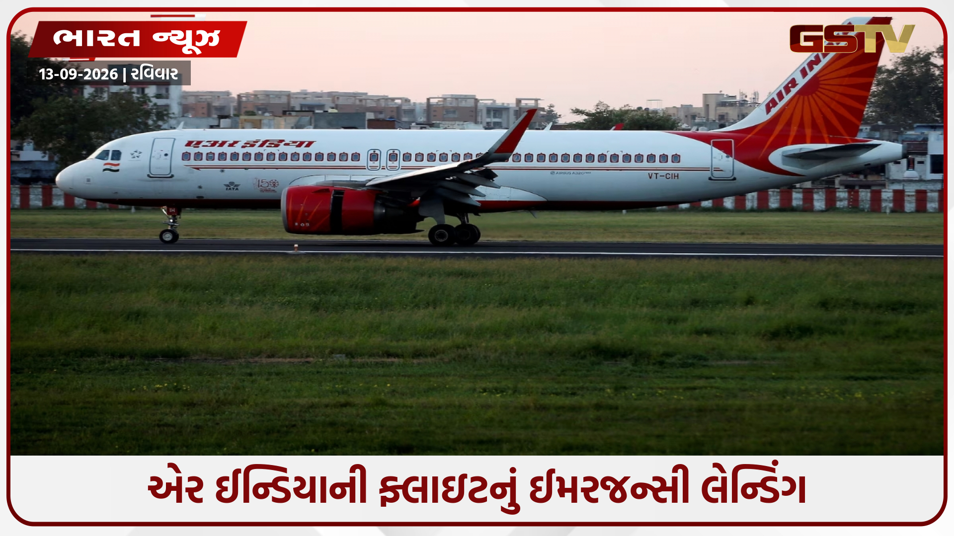ભોપાલથી દિલ્હી જતી એર ઈન્ડિયાની ફ્લાઇટનું જયપુરમાં ઈમરજન્સી લેન્ડિંગ, ટેકનિકલ ખામી સર્જાતાં મુસાફરોના જીવ તાળવે ચોંટ્યા