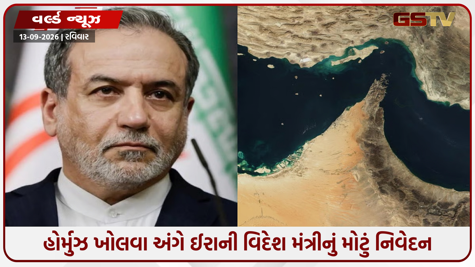 હોર્મુઝને ફરીથી ખોલવા અંગે ઈરાનનું મોટું નિવેદન, ઓમાન સાથેની ડીલનો ઉલ્લેખ કરી અમેરિકા સમક્ષ મૂકી શરત
