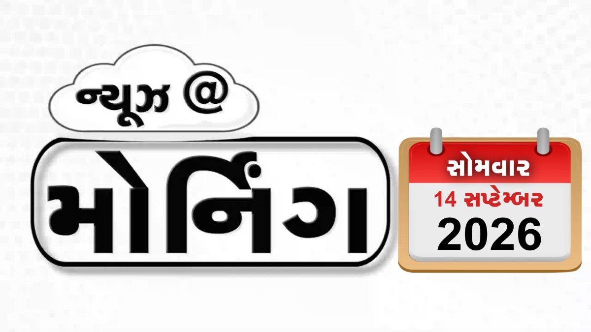 VIDEO: MORNING BULLETIN / હોર્મુઝ અંગે મોટું નિવેદન, 21 રાજ્યોમાં UCC લાગુ કરાશે, રાજ્યમાં વરસાદી માહોલ