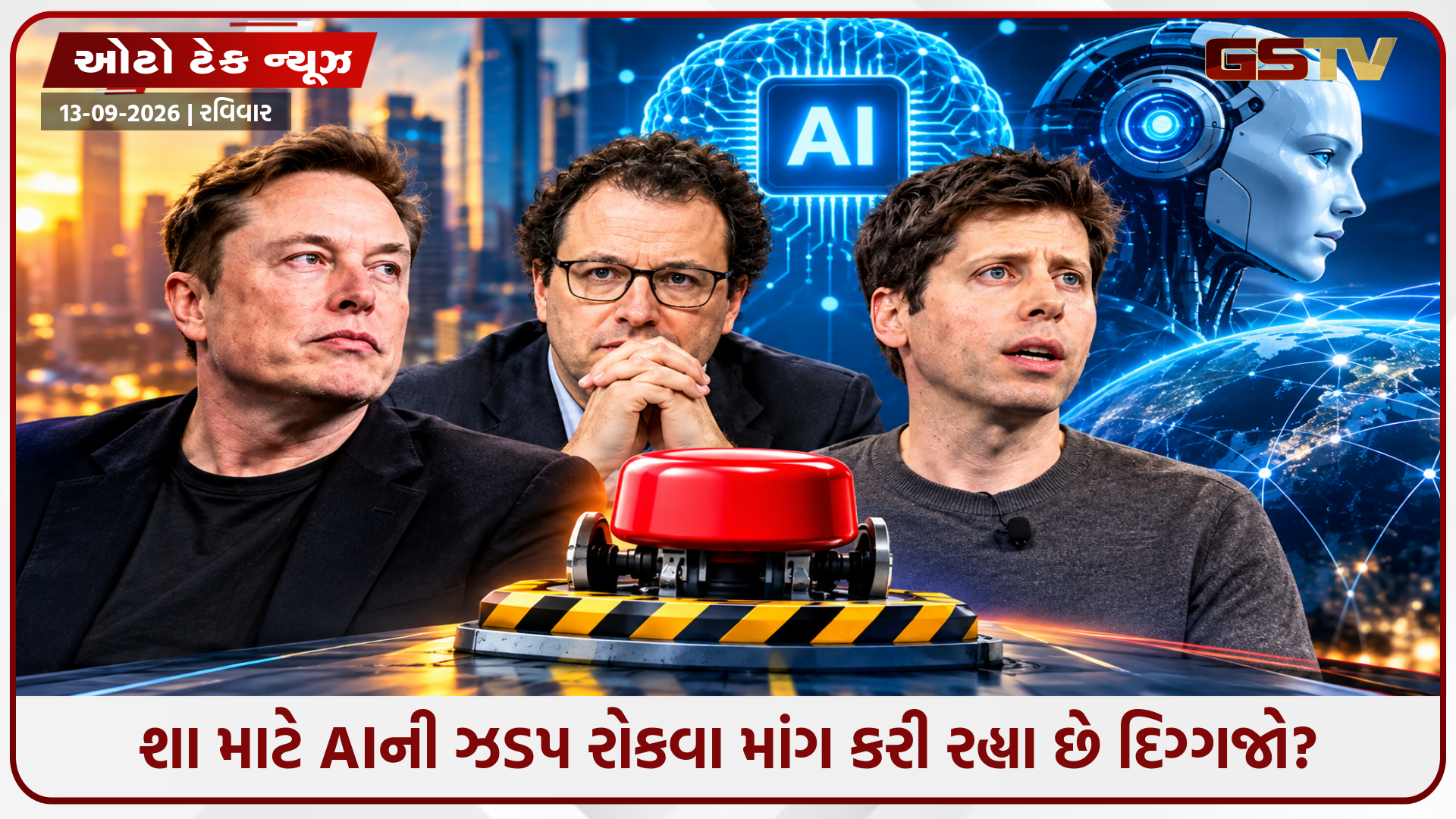 જે ટેકનોલોજી બનાવી એનાથી જ ખતરો! AI દિગ્ગજોએ એકસાથે કેમ માંગી AI પર રોક?
