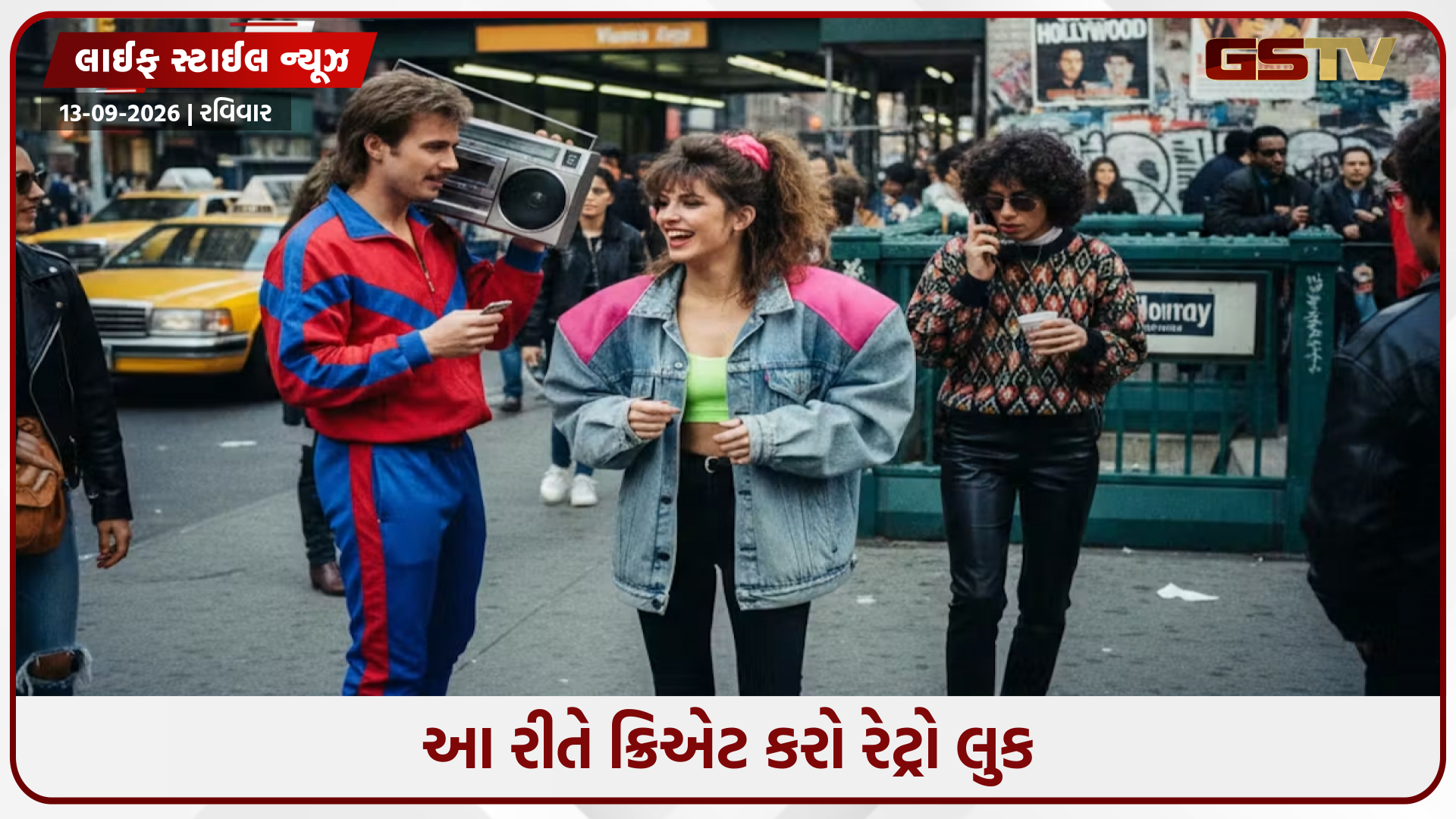 80ના દાયકાના લુકમાં શું ખાસ છે? ChatGPT વિના આ રીતે રીક્રિએટ કરો જૂના સમયની રેટ્રો ફેશન