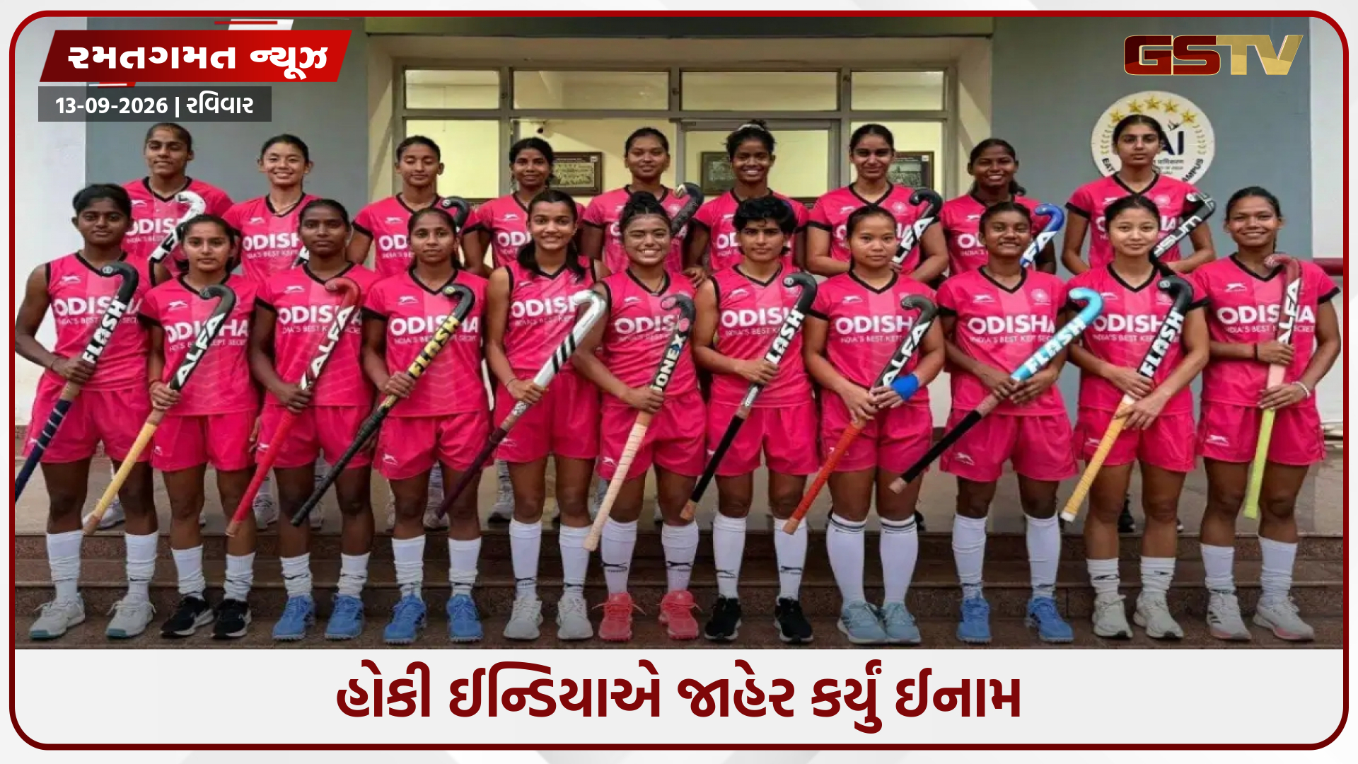 મહિલા જુનિયર એશિયા કપ 2026માં ભારત બન્યું ચેમ્પિયન, ચીનને તેના જ ઘરમાં હરાવ્યું