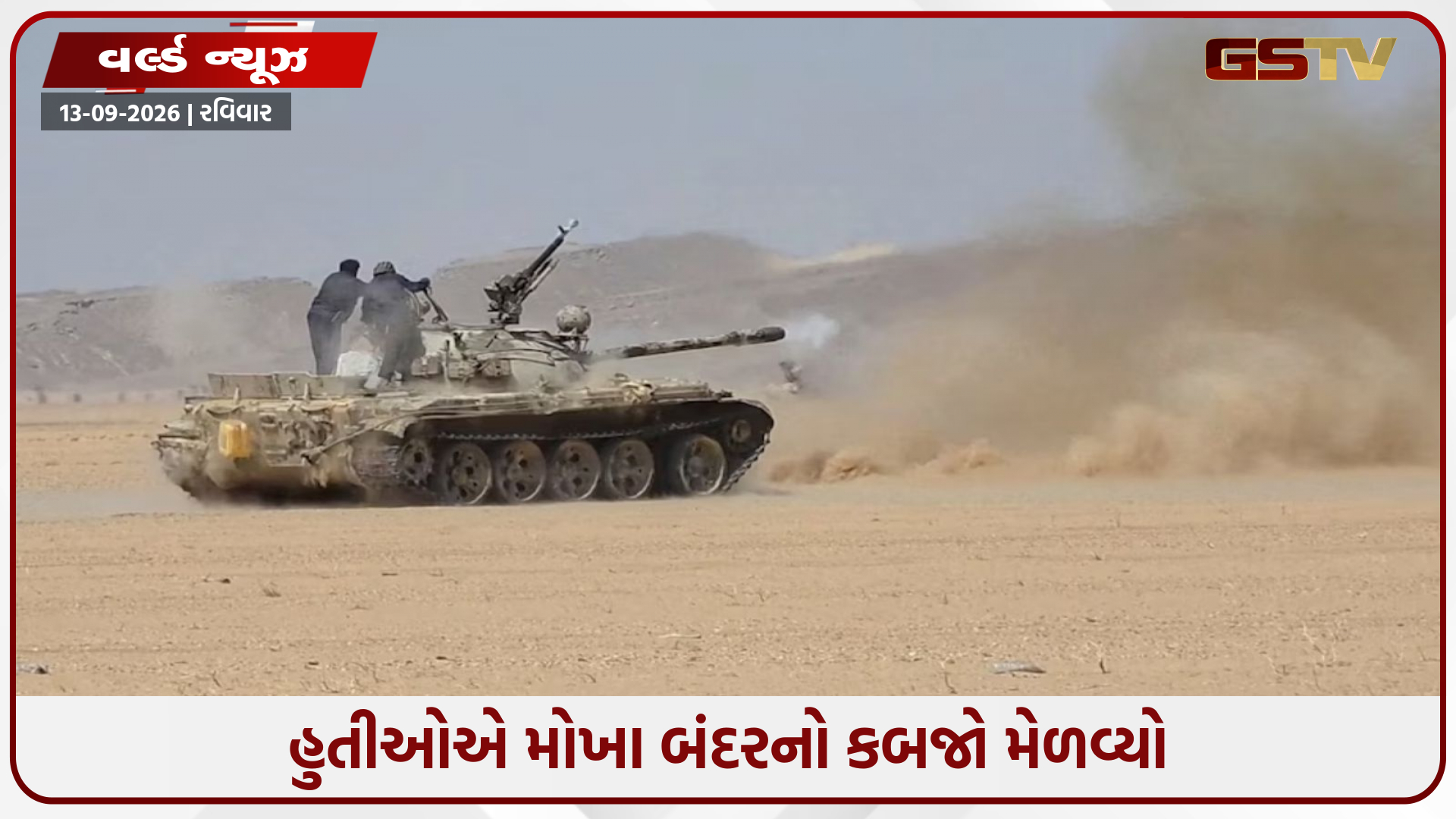 સાઉદી અરેબિયામાં હુતીઓનો મોટો હુમલો; સૈન્ય મથક પર મિસાઇલો અને ડ્રોનથી હુમલો