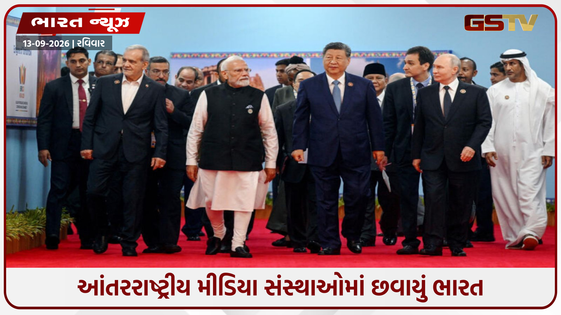 'નવી દિલ્હી ઘોષણા'થી ભારતનું કદ વધ્યું; વિદેશી મીડિયાની હેડલાઇન્સમાં વડાપ્રધાન મોદી છવાયેલા રહ્યા, જાણો શું લખાયું