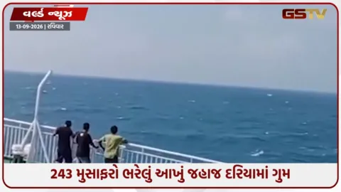VIDEO: ઇન્ડોનેશિયામાં રહસ્યમય ઘટના: 243 મુસાફરો ભરેલું આખું જહાજ દરિયામાં ગુમ, શોધખોળ માટે વ્યાપક સર્ચ ઓપરેશન