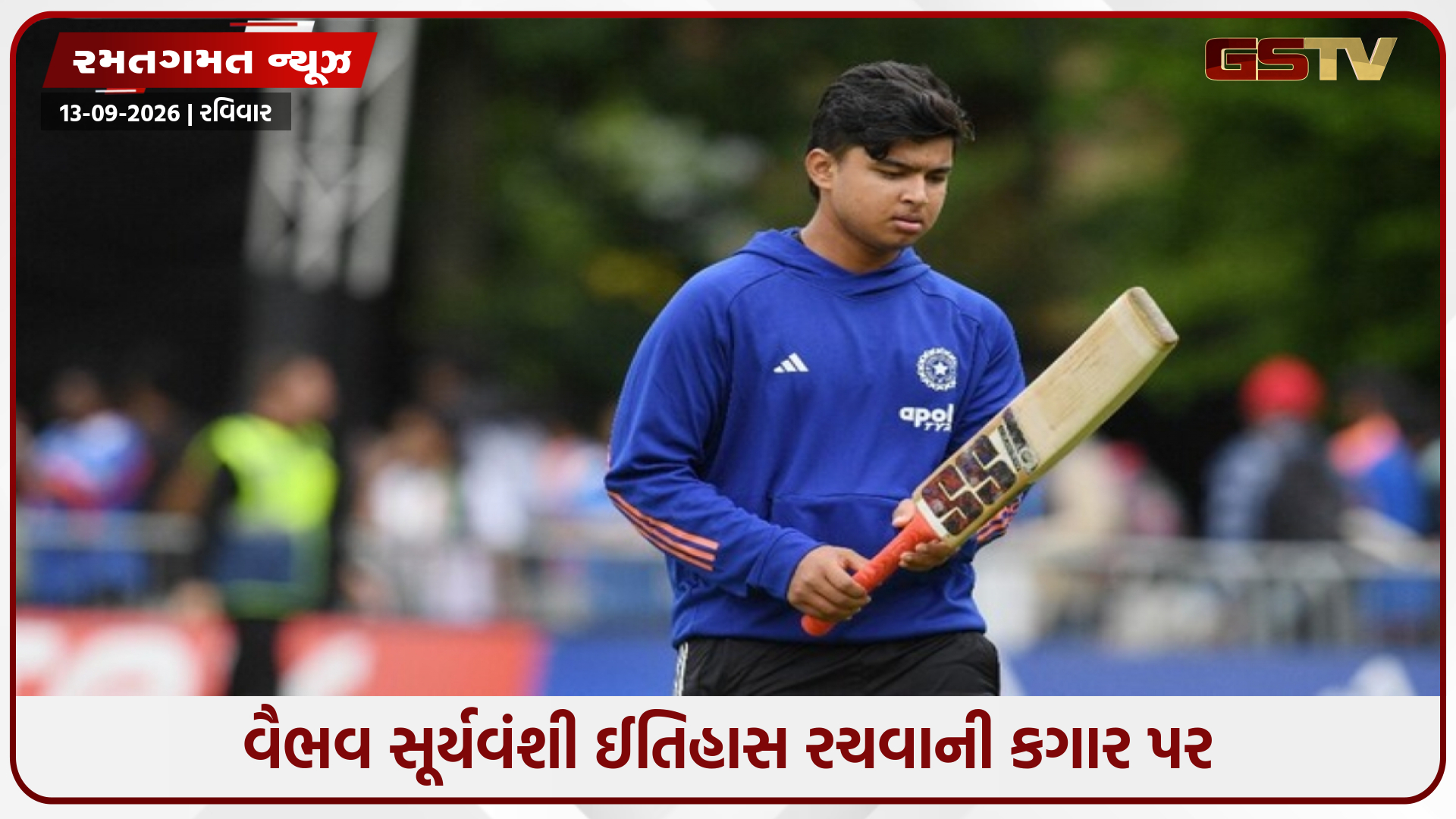 IND vs AFG / વૈભવ સૂર્યવંશી મેદાનમાં ઉતરતાની સાથે જ ઈતિહાસ રચશે, સચિન તેંડુલકરનો રેકોર્ડ તોડશે