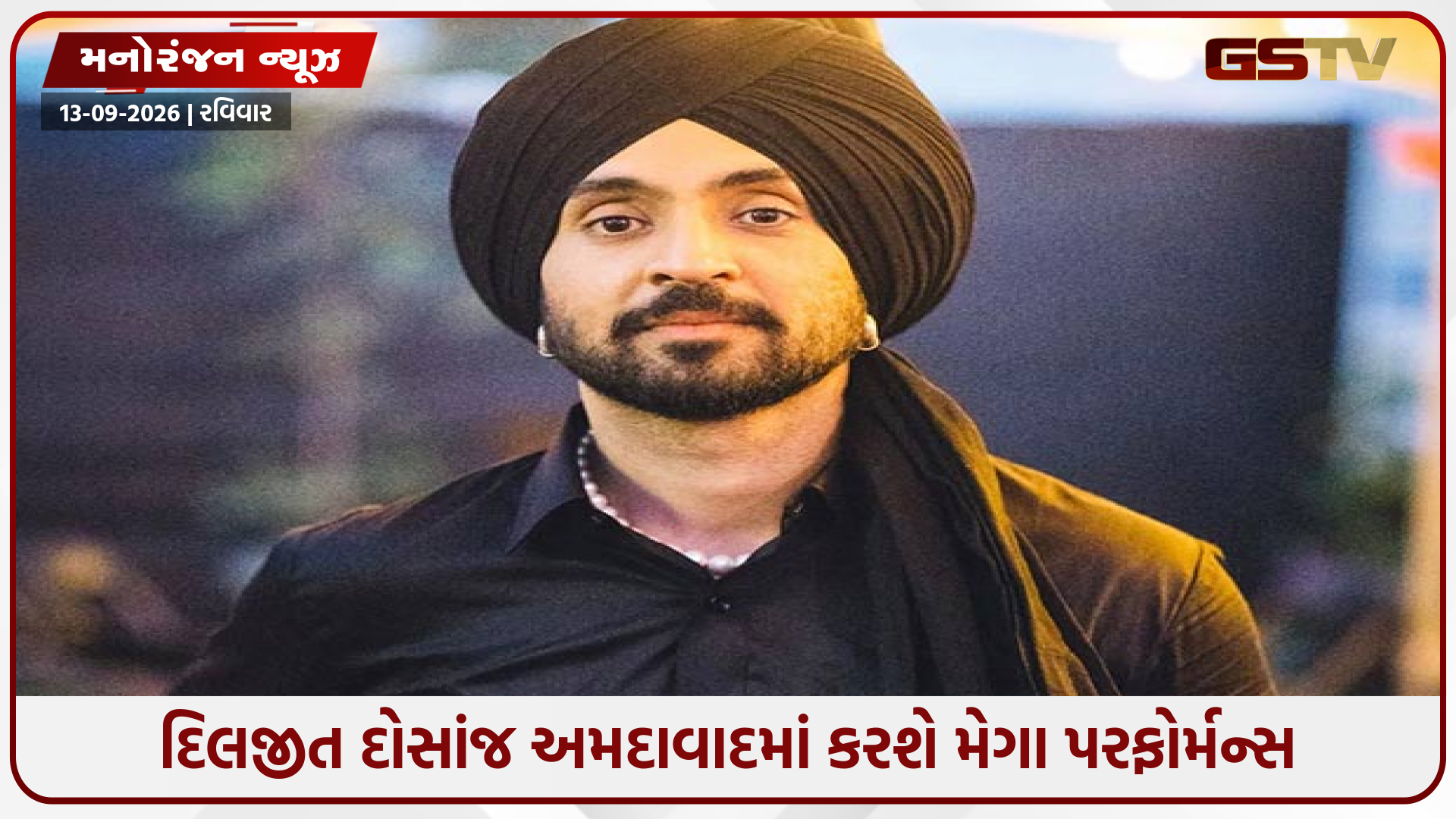 દિલજીત દોસાંજનું મોટું એલાન, અમદાવાદના નરેન્દ્ર મોદી સ્ટેડિયમમાં કરશે ગ્રાન્ડ લાઈવ પરફોર્મન્સ