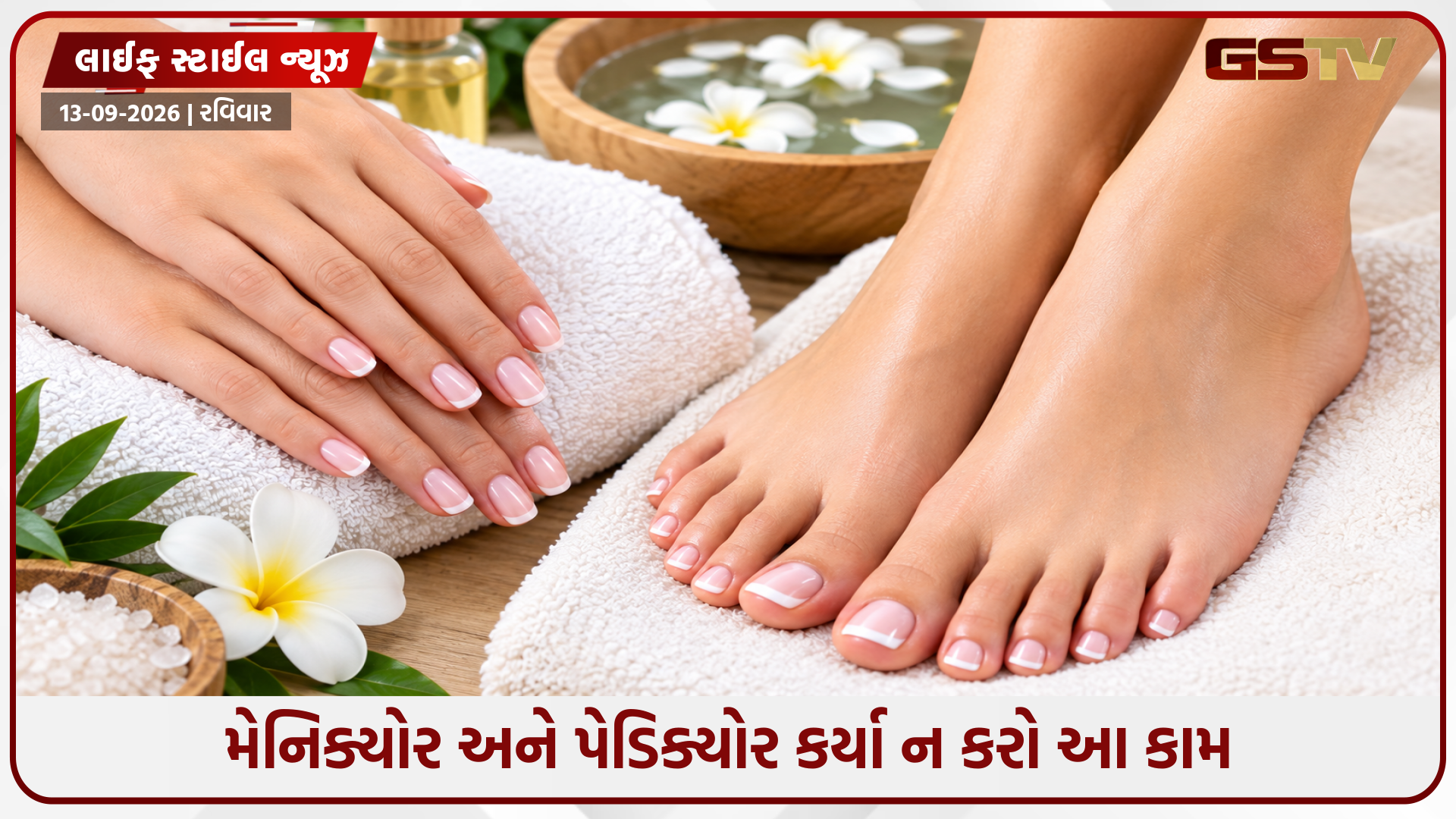 મેનિક્યોર અને પેડિક્યોર કર્યા પછી ન કરો આ ભૂલો, નહીં તો તમારી ત્વચા કાળી થઈ જશે