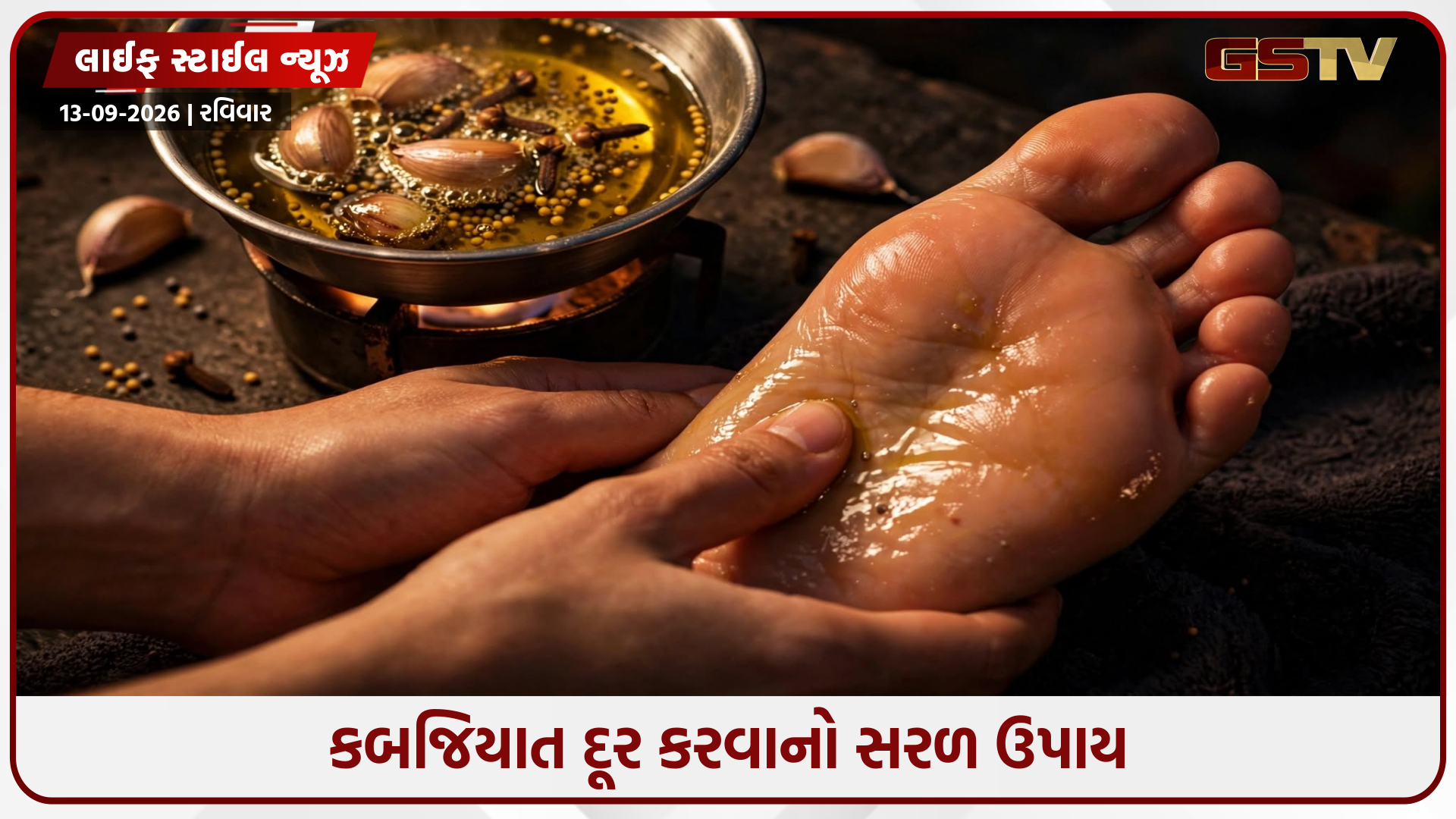 જૂનામાં જૂની કબજિયાત ગાયબ! રાત્રે પગના તળિયે આ તેલ લગાવતાં જ થશે ફાયદો