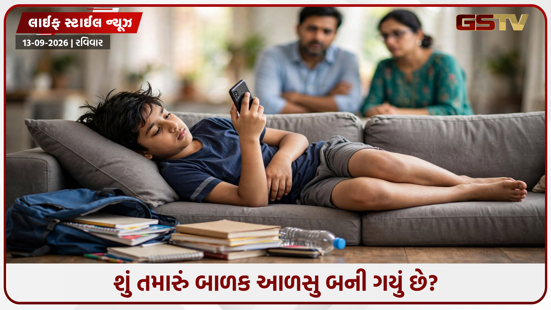 માતા-પિતાની આ 4 ભૂલો જ બાળકને આળસુ બનાવે છે! આજે જ બદલી નાખો આ કુટેવ