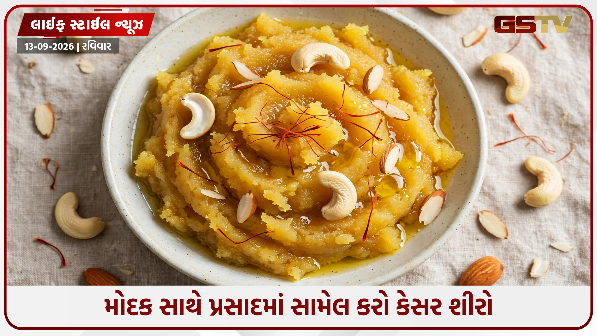 મોદક સિવાય બાપ્પાને સૌથી વધુ પ્રિય છે આ પ્રસાદ! 10 મિનિટમાં બનાવો સ્વાદિષ્ટ કેસર શીરો