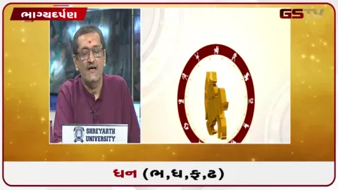 VIDEO: જુઓ તારીખ 14 સપ્ટેમ્બર સોમવારનું ધનુનું રાશિફળ(અક્ષરો: ભ,ધ,ફ,ઢ)