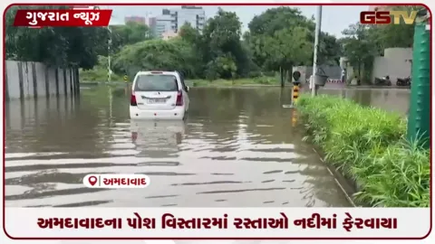 VIDEO: અમદાવાદના પોશ વિસ્તારમાં મોર્ડન રોડ પાણી ગરકાવ, પાણી નિકાલના દાવાના ધજાગરાં