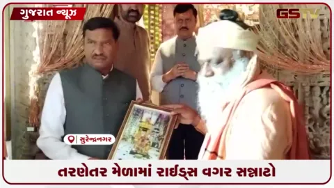 VIDEO: સુરેન્દ્રનગરના પ્રખ્યાત તરણેતર ભાતીગળ મેળામાં મંજૂરી વગર રાઈડો બંધ રહેતા પ્રવાસીઓમાં ભારે નિરાશા