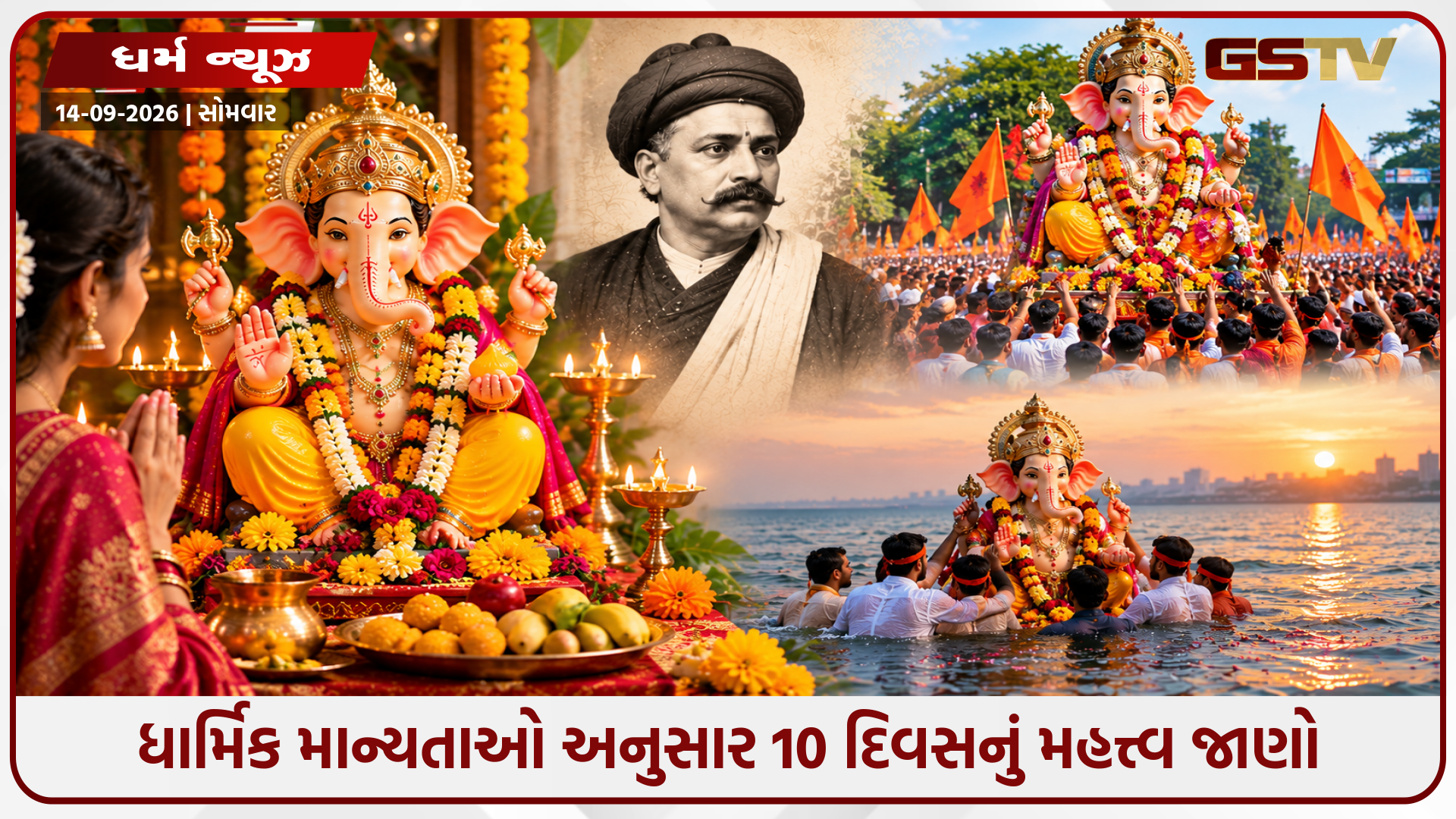 ગણપતિ બાપ્પાની પૂજા 10 દિવસ કેમ કરવામાં આવે છે? જાણો ગણેશ ચતુર્થીનું મહત્ત્વ અને માન્યતાઓ