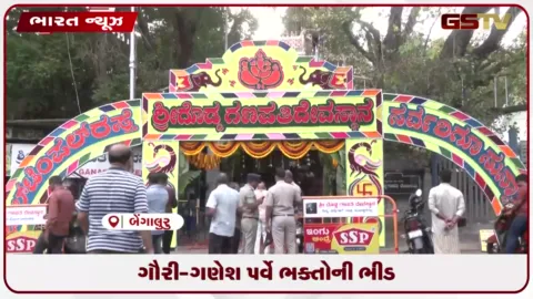 VIDEO: ગૌરી-ગણેશ પર્વે ભક્તોની ભીડ