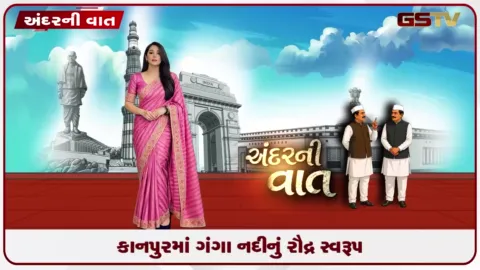 VIDEO: કાનપુરમાં ગંગા નદીનું રૌદ્ર સ્વરૂપ બિઠૂરના અનેક ગામોમાં પૂરના પાણી ફરી વળ્યા!