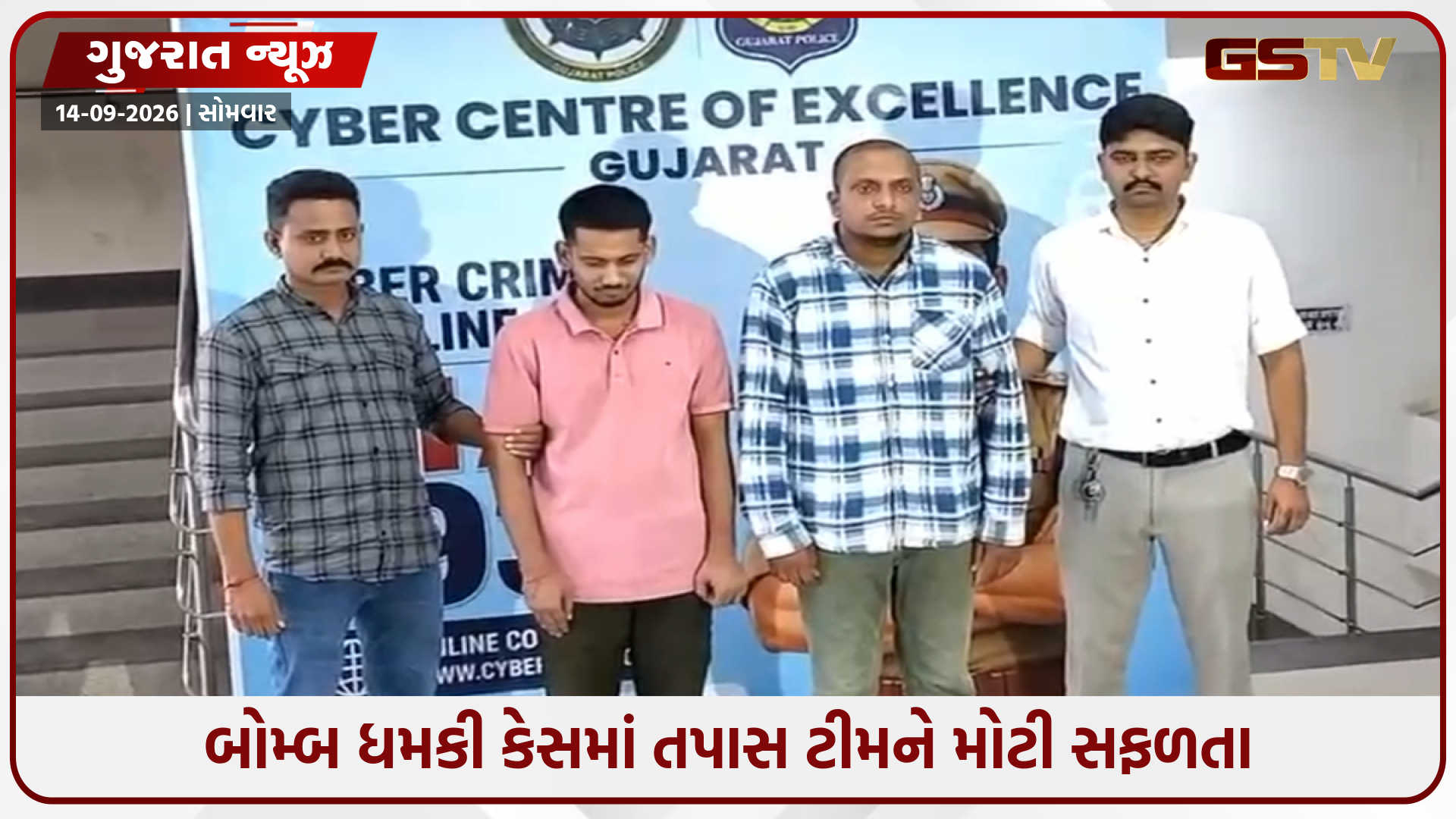 સરકારી સંસ્થા-સ્કૂલોને બોમ્બ ધમકી કેસમાં બાંગ્લાદેશ કનેક્શન ખૂલ્યું, બે આરોપીઓ પકડાયા