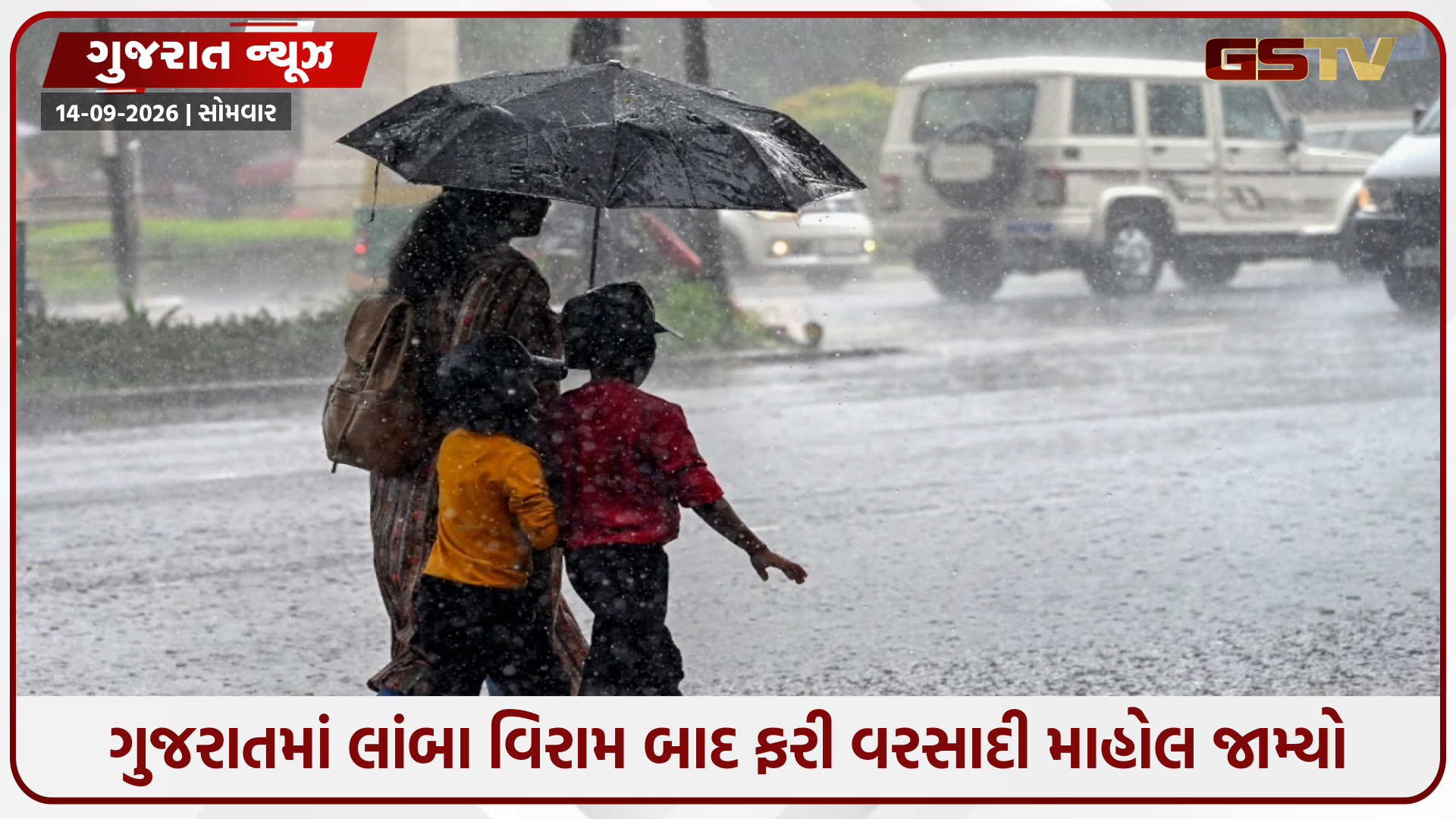 રાજ્યના 250 તાલુકામાં મેઘાવી માહોલ; સૌથી વધુ વલ્લભીપુરમાં 5.91 ઇંચ મેઘમહેર, જાણો ક્યાં કેટલો વરસાદ?