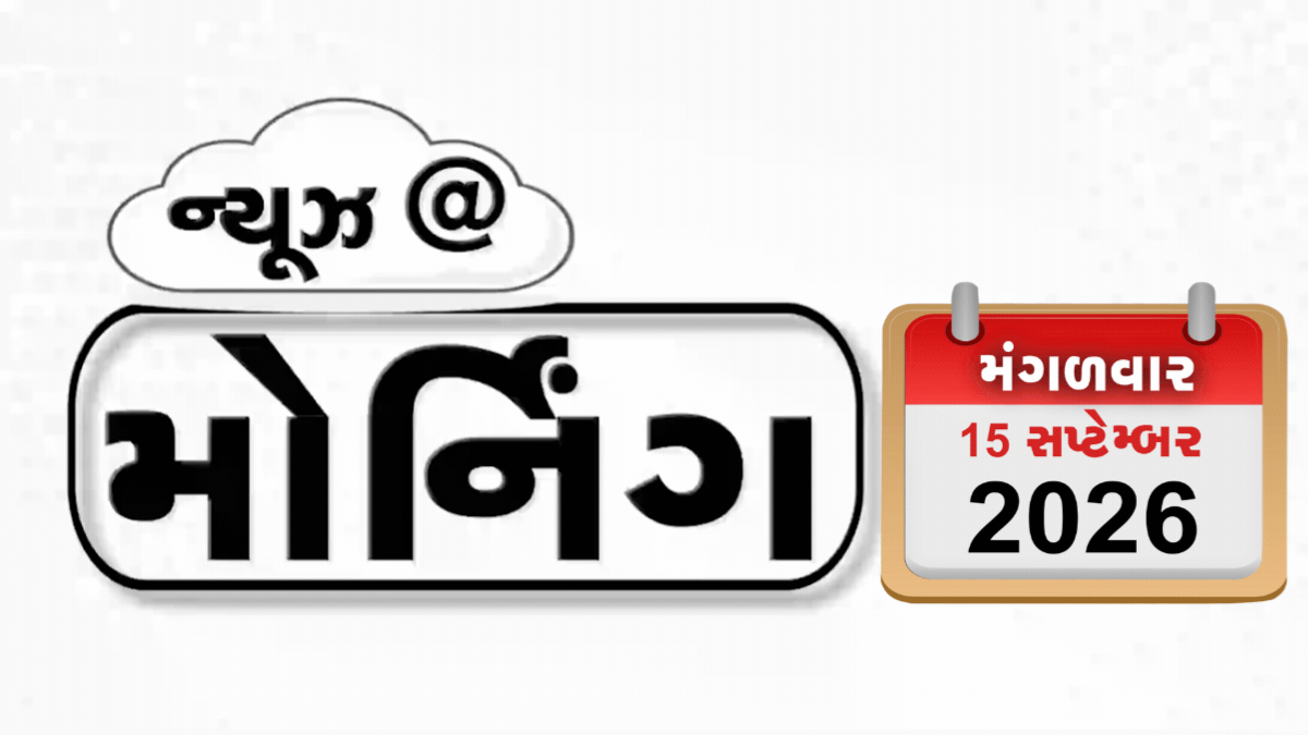 VIDEO: MORNING BULLETIN / AI પર ટ્રમ્પનું મોટું નિવેદન, UCC મુદ્દે મતભેદ, 250 તાલુકામાં મેઘમહેર