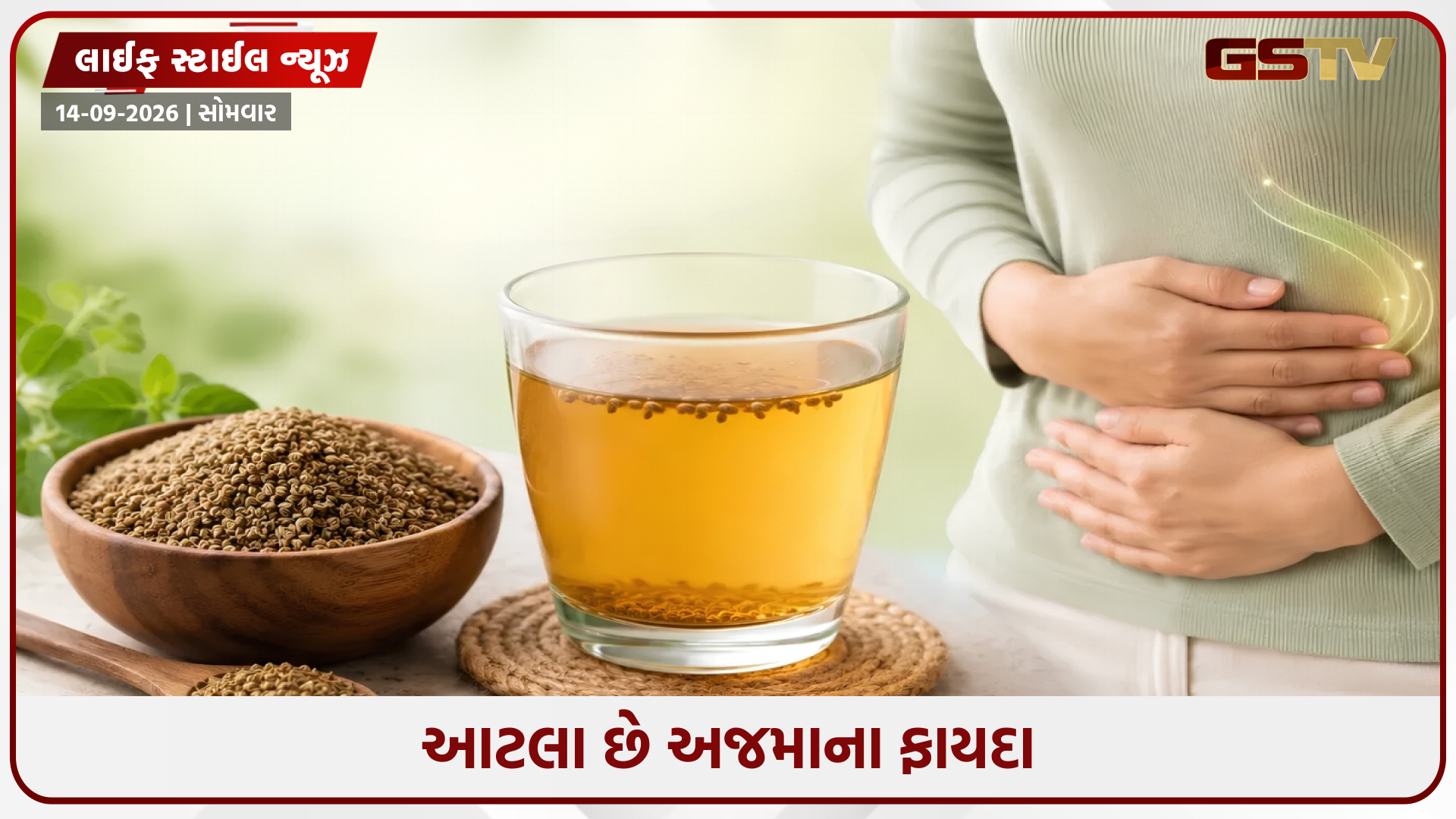 અજમો કઈ બીમારીઓ મટાડવામાં મદદ કરે છે? જાણો શા માટે તેને માનવામાં આવે છે પેટ માટે અમૃત