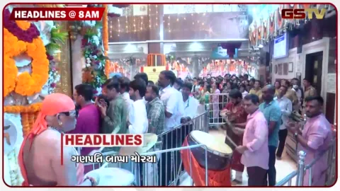 VIDEO: HEADLINE_08.00 AM/આેમાનમાં જહાજ પર હુમલાની ભારતે કરી નિંદા, આજે રાજ્ય સહિત દેશભરમાં ગણેશોત્સવની ઉજવણી