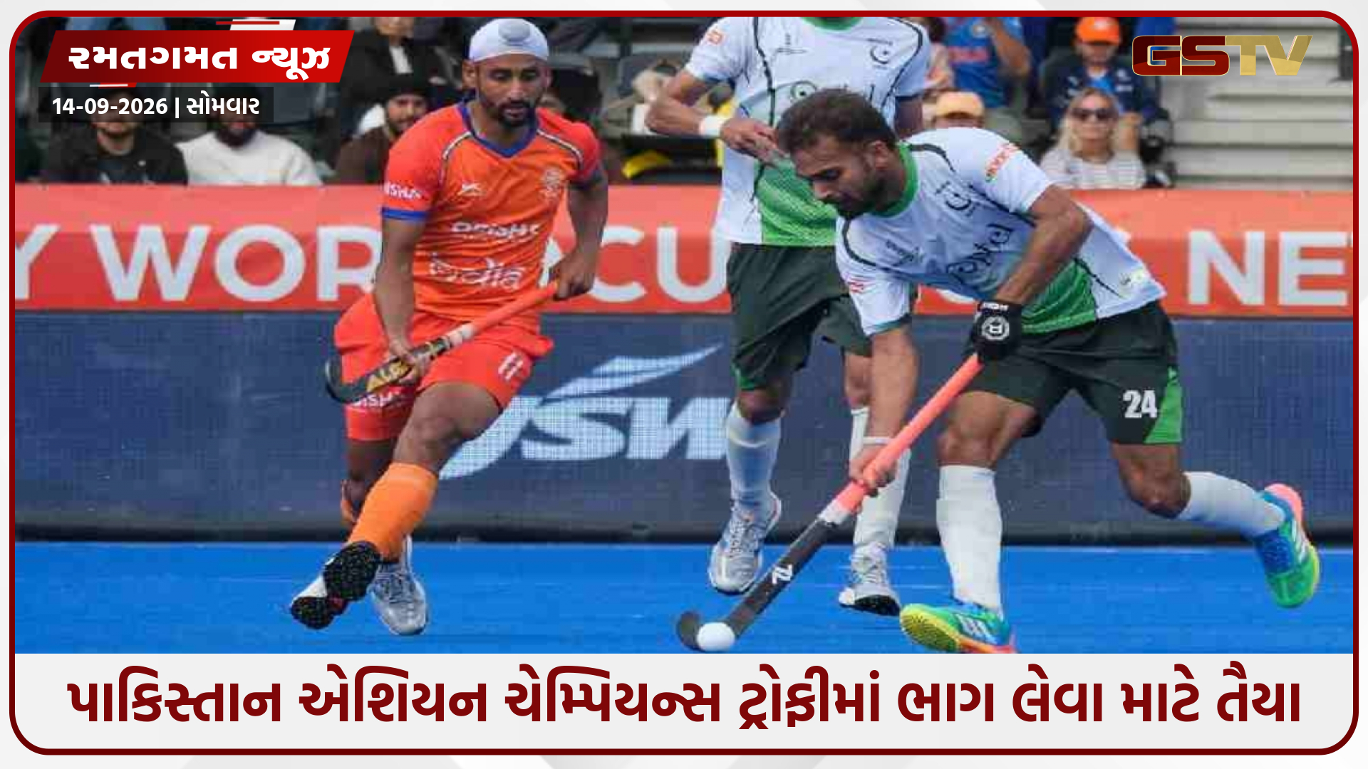 ભારત આવશે પાકિસ્તાની ટીમ, એશિયન ચેમ્પિયન્સ ટ્રોફીમાં ભાગ લેશે; આ દિવસે યોજાશે મહામુકાબલો