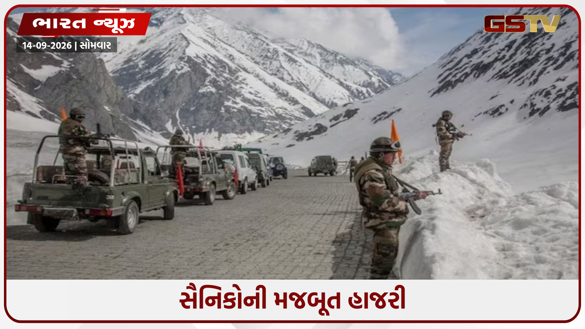 LAC પર ચીની સૈનિકોની તૈનાતી ઘટી રહી છે; ભારતે મજબૂત પકડ જમાવી લીધી