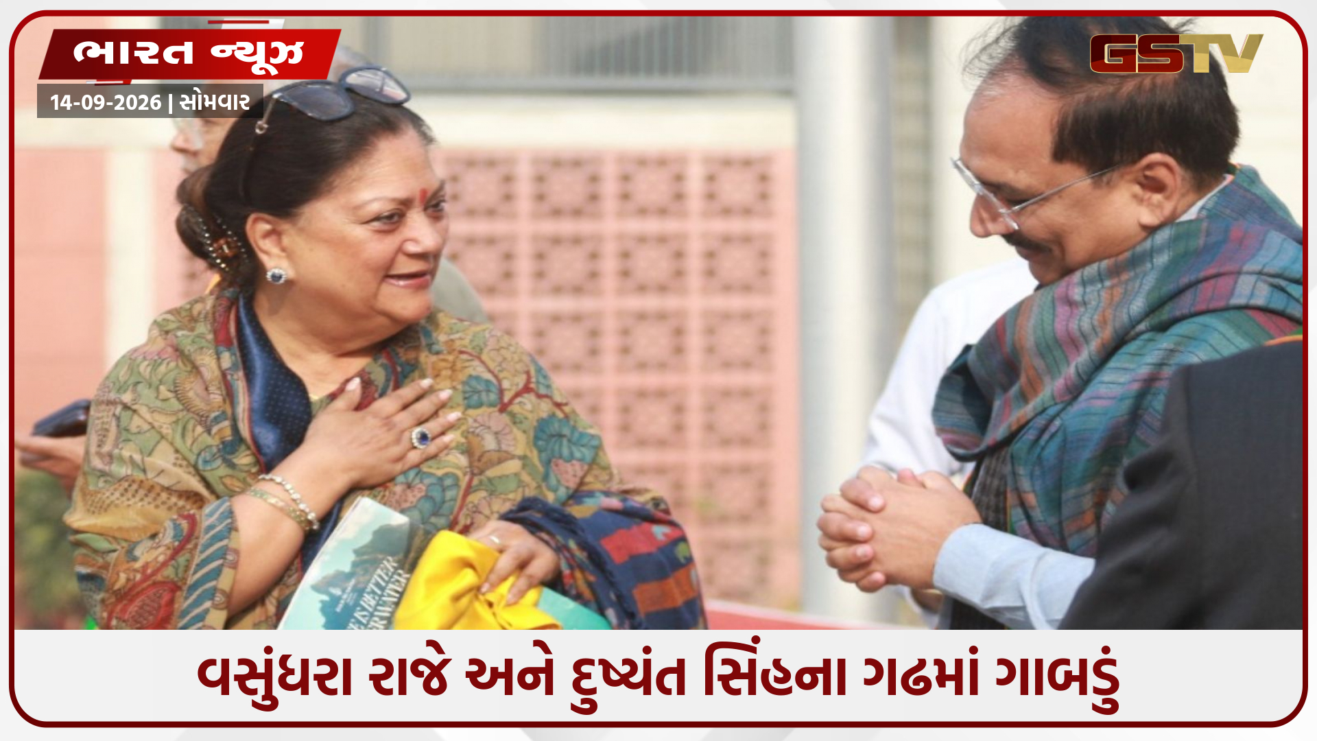 રાજસ્થાન સ્થાનિક સ્વરાજ્યની ચૂંટણી: વસુંધરાના ગઢમાં ભાજપનો સફાયો, ઝાલાવાડ નગર પરિષદમાં કોંગ્રેસની જીત